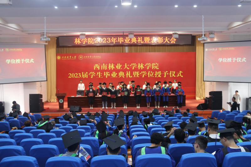 林学院举行2023届毕业典礼暨表彰大会