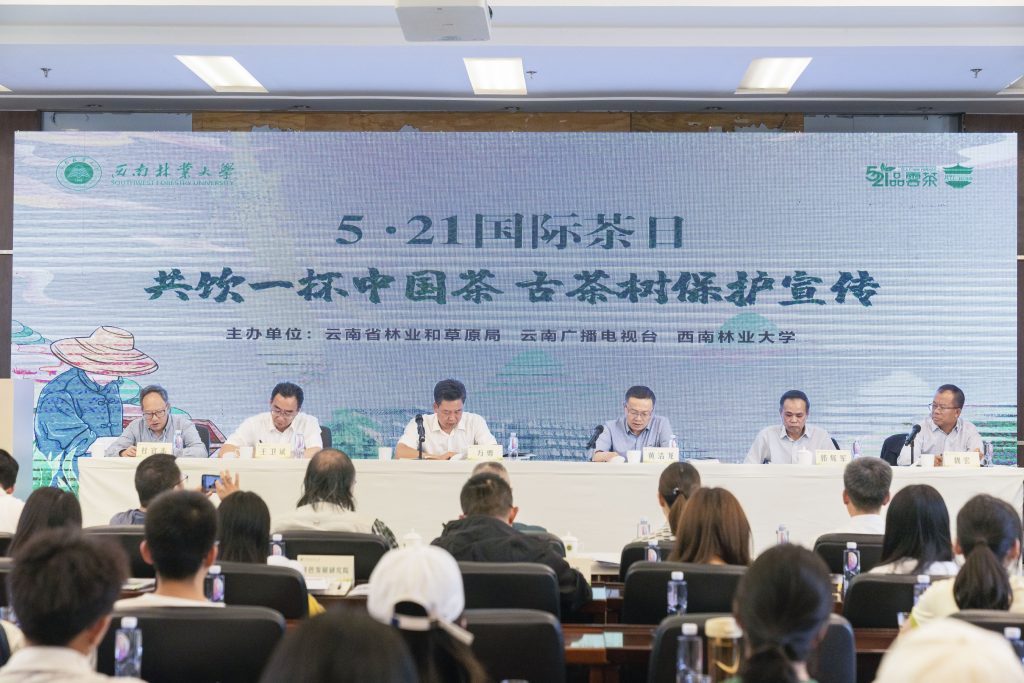 西南林业大学举办“5·21国际茶日”暨“共饮一杯中国茶”古茶树保护宣传日活动