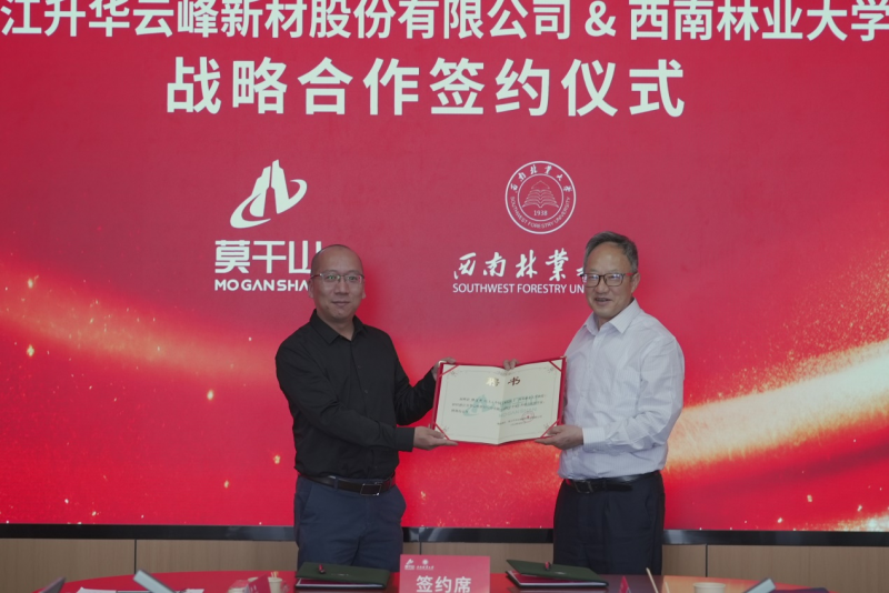 我校与浙江升华云峰新材股份有限公司举行校企合作签约仪式