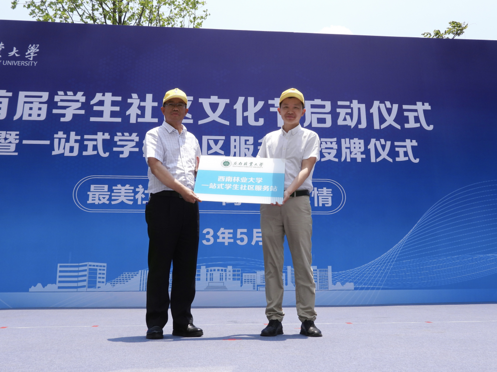 我校举行首届学生社区文化节启动仪式暨“一站式”学生社区服务站授牌仪式