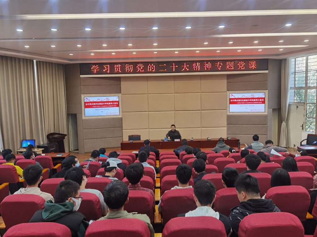 校领导到土木工程学院讲授党的二十大精神专题党课