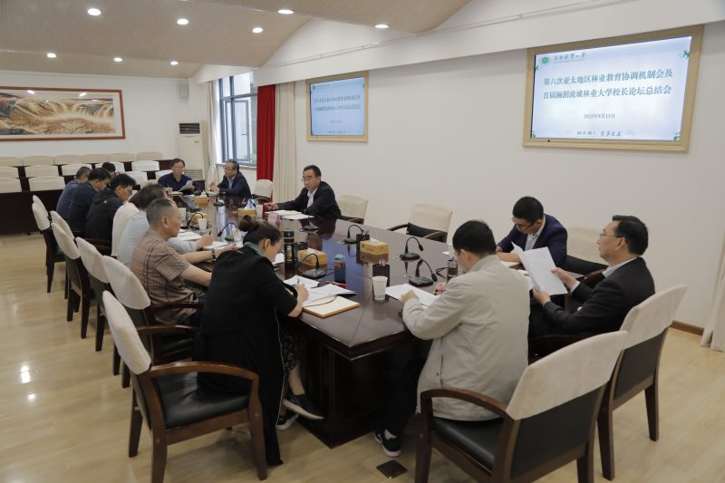学校召开第六次亚太地区林业教育协调机制会及首届澜湄流域林业大学校长论坛总结会及普洱论坛工作部署会