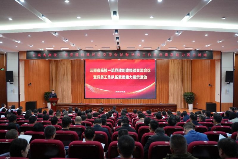我校在云南省高校一流党建创建经验交流会议暨党务工作队伍素质能力展示活动中荣获表彰
