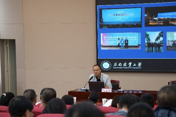 西南林业大学召开专业建设工作推进会