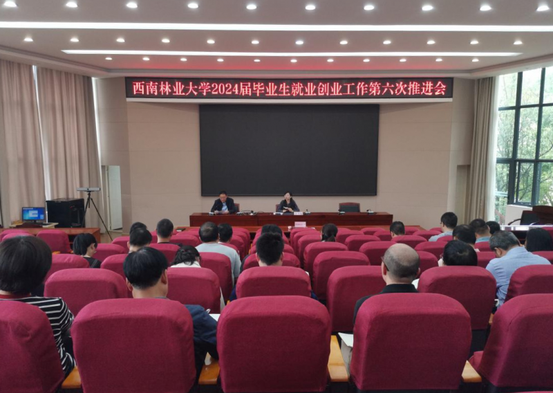 学校组织参加云南省2024届高校毕业生就业工作第一次调度会