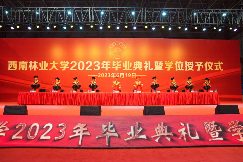 学校举行2023年毕业典礼暨学位授予仪式
