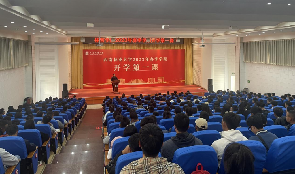 【开学第一课】校领导为体育学院师生讲授“开学第一课”