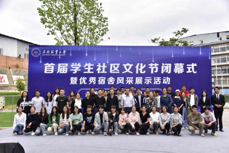 学校首届学生社区文化节闭幕