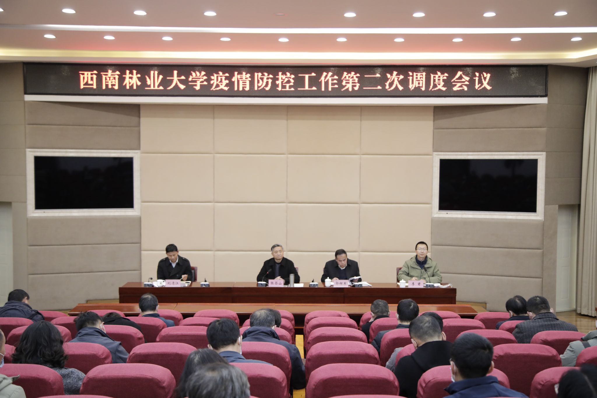 学校召开疫情防控工作第二次调度会议