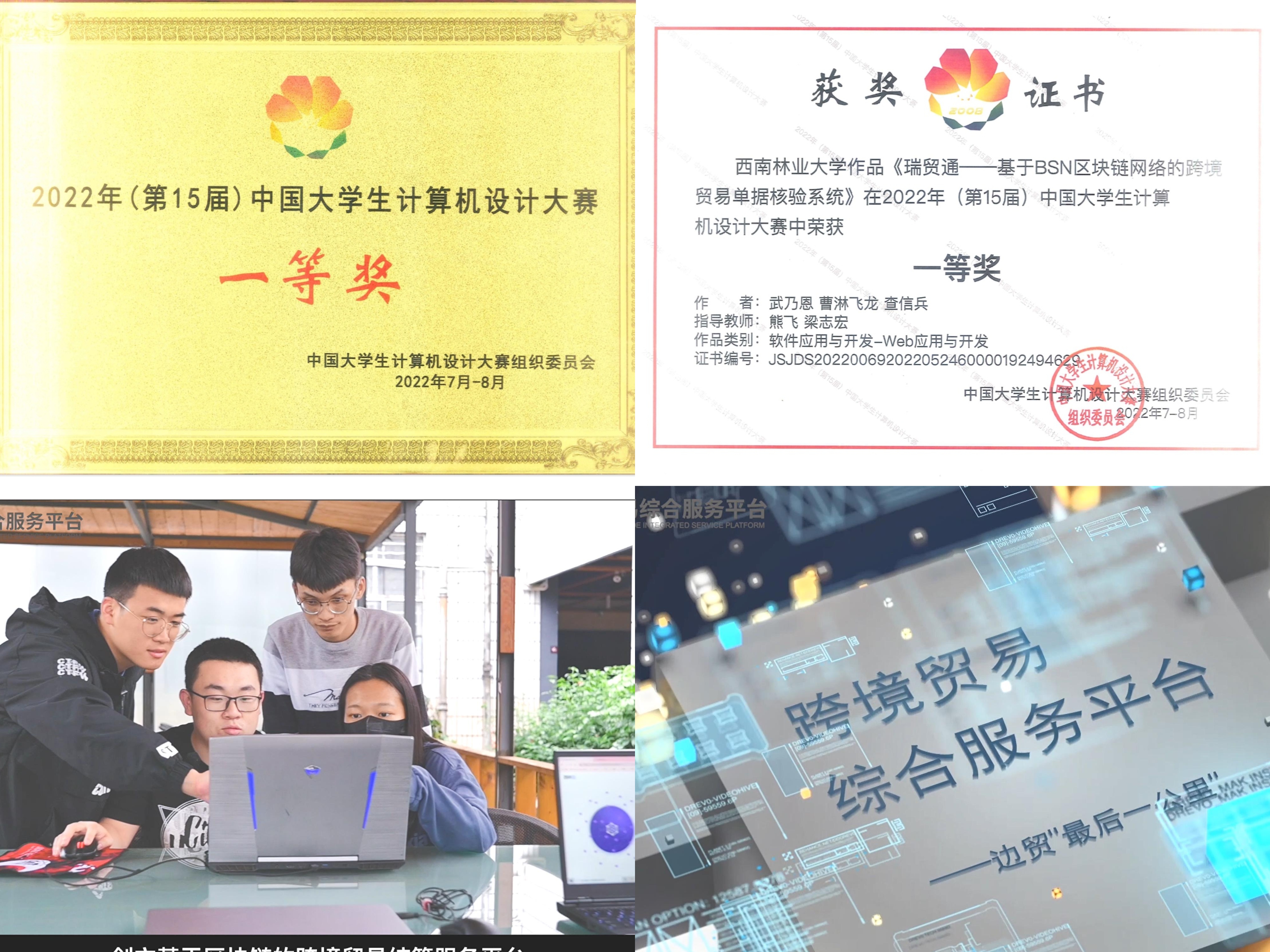 西南林业大学学子在中国大学生计算机设计大赛中再创佳绩