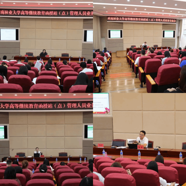 我校召开高等继续教育第十六届工作会议