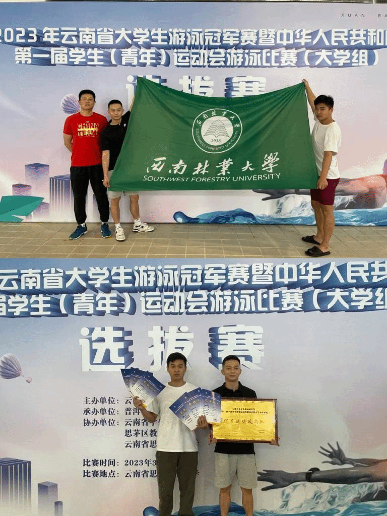 我校游泳代表队在2023年云南省大学生游泳冠军赛中喜获佳绩