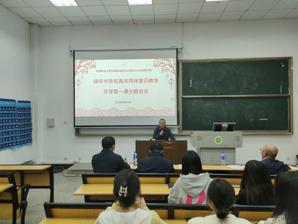 【开学第一课】我校民族团结进步示范班举行2023年春季学期“开学第一课”主题班会