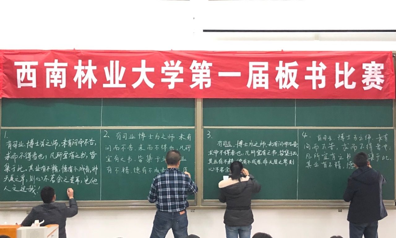 我校第一届板书比赛落幕