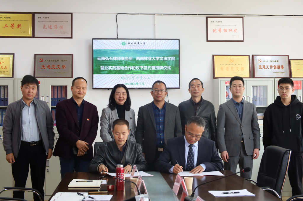 文法学院举行就业实践基地签约授牌仪式
