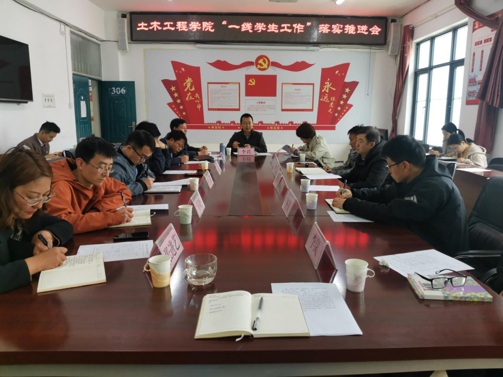 【一线工作法】校领导一行参加土木工程学院“一线学生工作”落实推进会