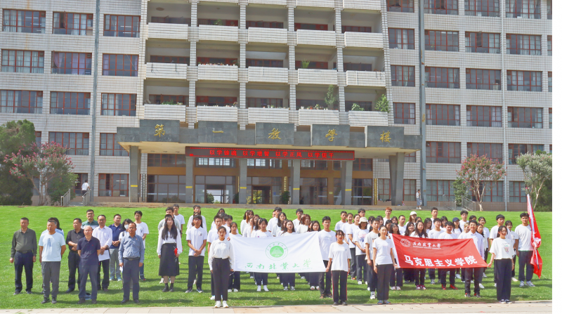 西南林业大学举行2023年思想政治理论课“点”上实践教学出征仪式