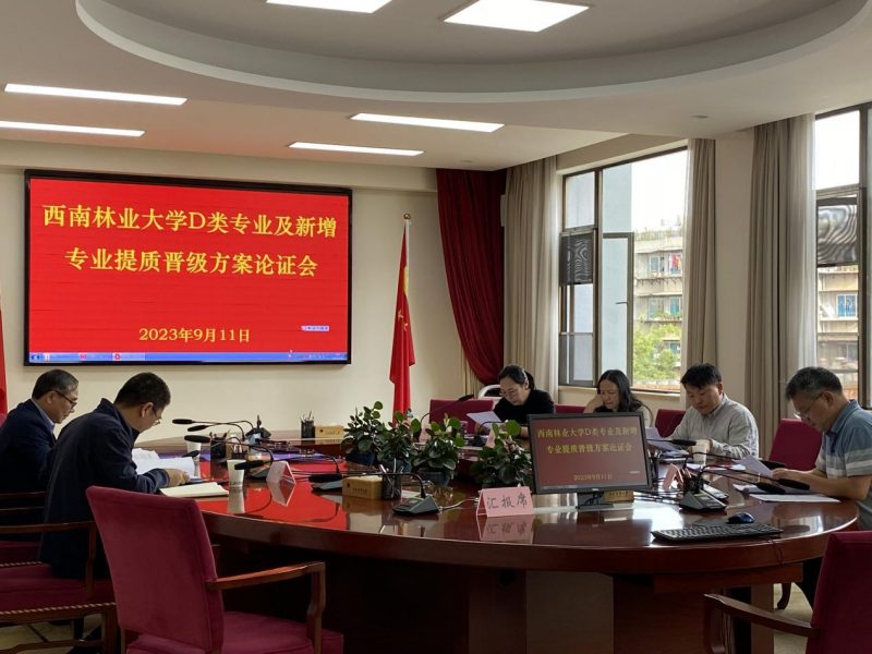 学校召开专业提质晋级方案专家论证会