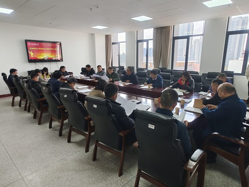 学校召开校园文化建设领导小组会议
