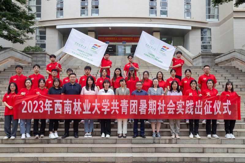 校团委举行暑期“三下乡”社会实践出征仪式