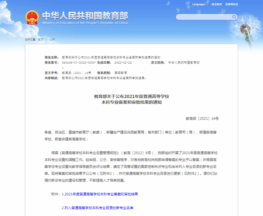 我校新增“家具设计与工程”本科专业