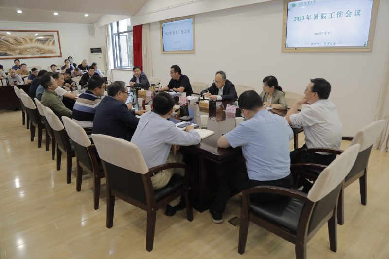 学校召开2023年暑假工作会议