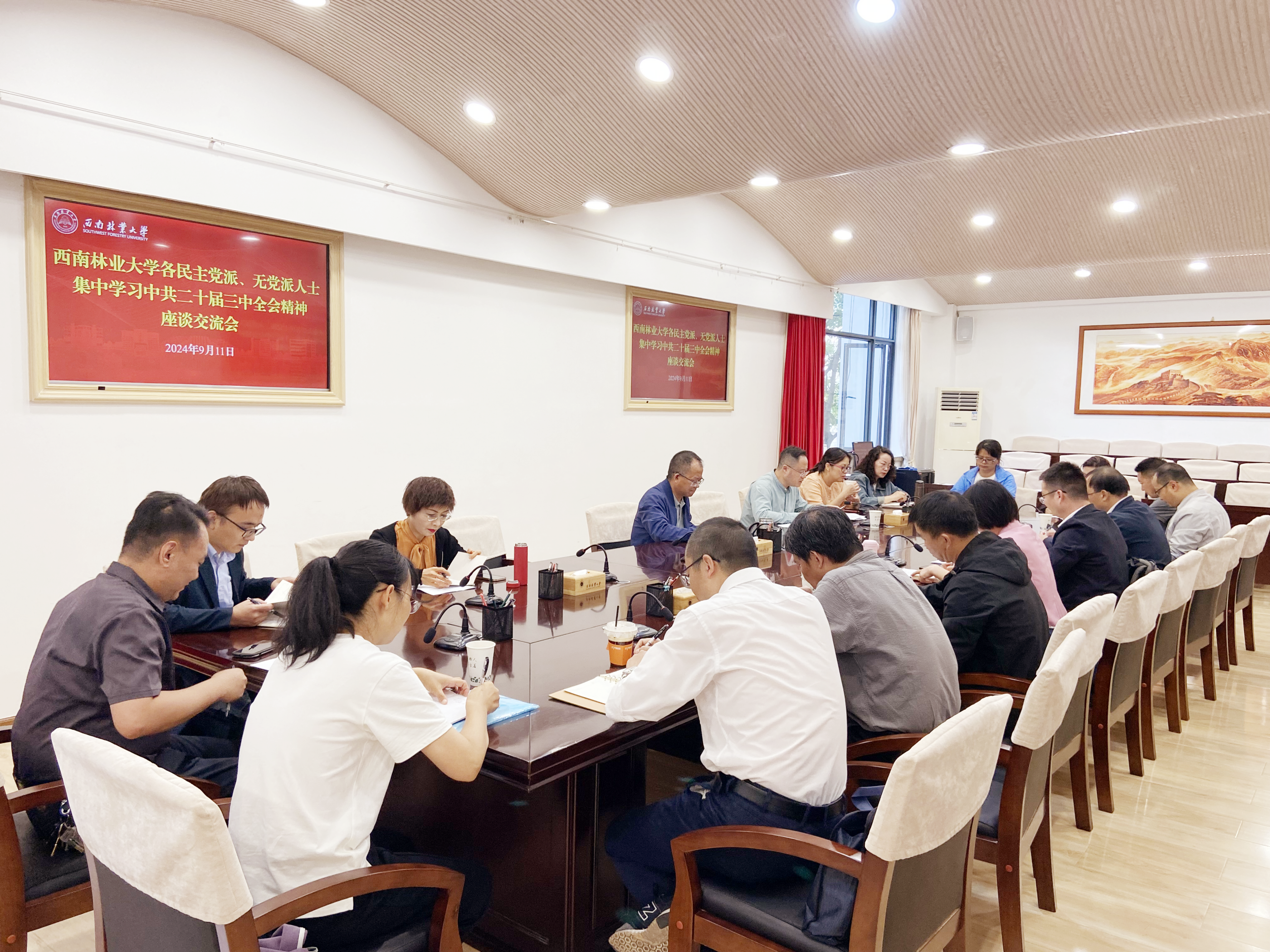 西南林业大学召开各民主党派及无党派人士集中学习中共二十届三中全会精神座谈交流会