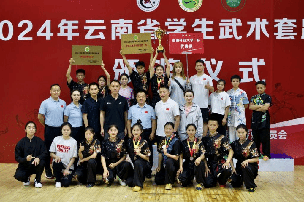 西南林业大学代表队在2024年云南省学生武术套路锦标赛喜获佳绩