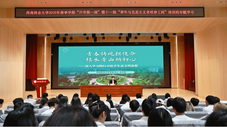 校党委书记讲授“开学第一课”