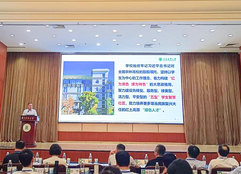 我校在第二十次全国高等农业院校学生工作研讨会作经验交流