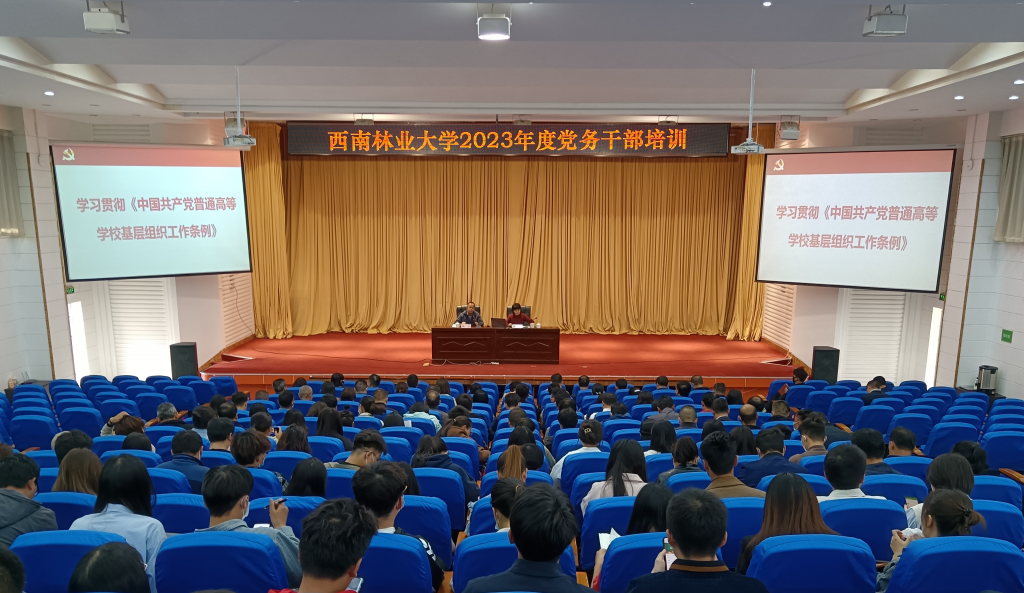 我校组织开展2023年度党务干部专题培训