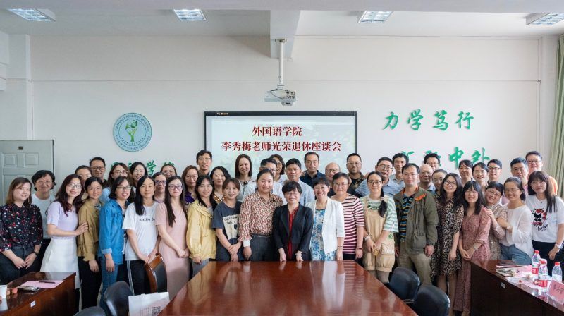 温情的告别——外国语学院举行李秀梅教授荣休仪式