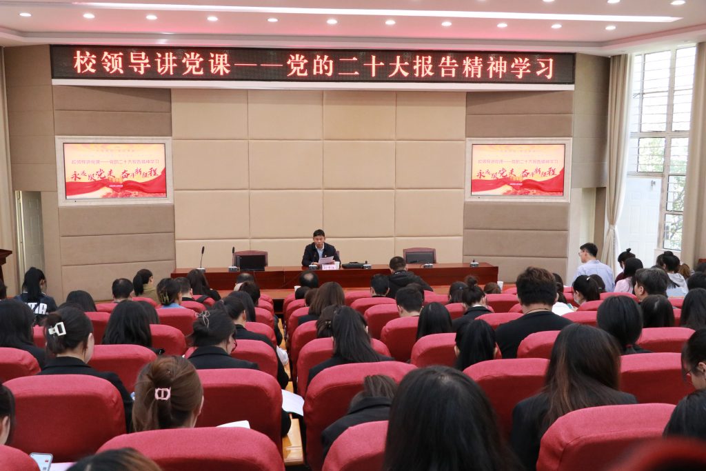 校领导为外国语学院师生宣讲党的二十大报告精神