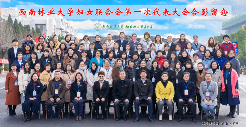 奋进新时代 启航新征程——我校召开妇女联合会成立大会暨第一次妇女代表大会