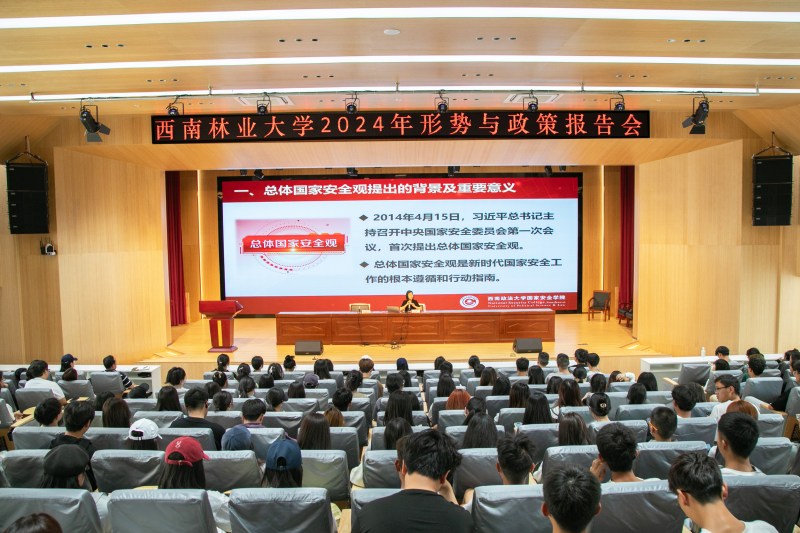 学校举办形势政策报告会
