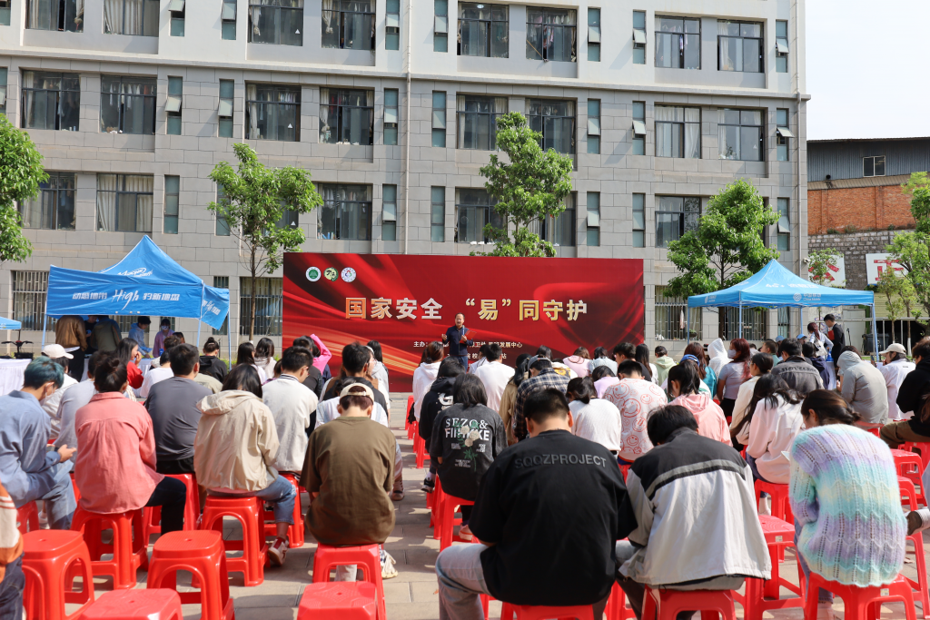 【主题教育】学校举办“国家安全，‘易’同守护”主题活动