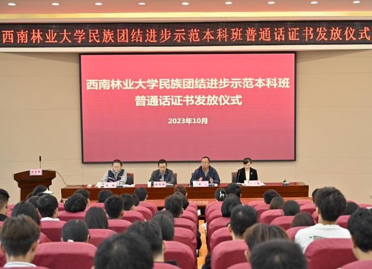 我校举行民族团结进步示范本科班普通话证书发放仪式