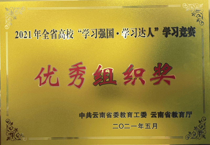 我校2名教师在全省高校“学习强国·学习达人”学习竞赛中进入12强并斩获佳绩