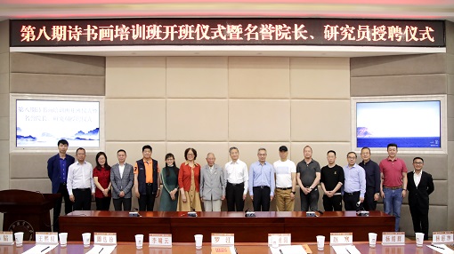 云南诗书画研究院第八期诗书画培训班开班仪式暨名誉院长、研究员授聘仪式在我校举行