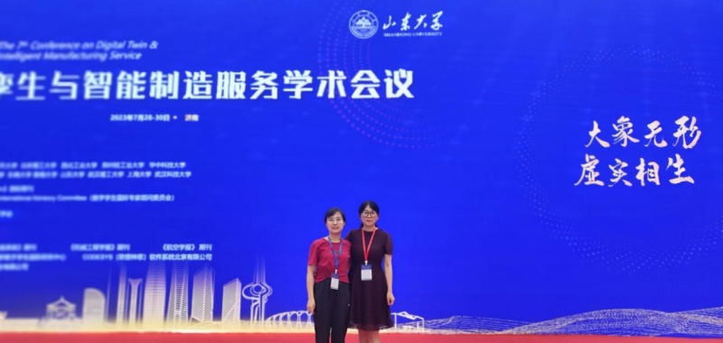 我校教师参加第七届数字孪生与智能制造服务学术会议