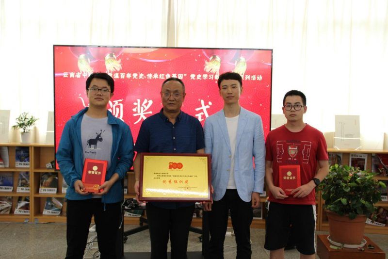 【党史学习教育】校图书馆获云南高校中科杯“重温百年党史 传承红色基因”党史学习教育系列活动优秀组织奖