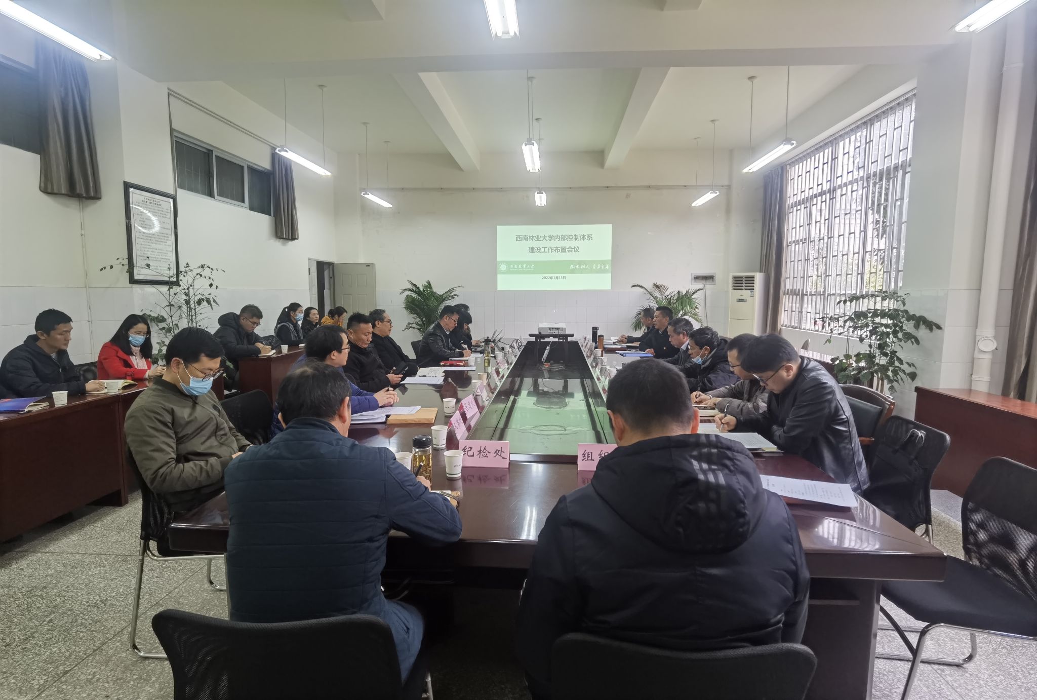 学校组织召开内部控制体系建设工作布置会议
