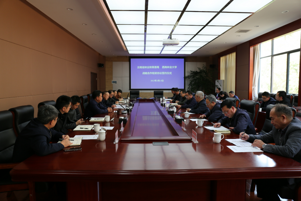 学校与云南省林业和草原局签订战略合作框架协议