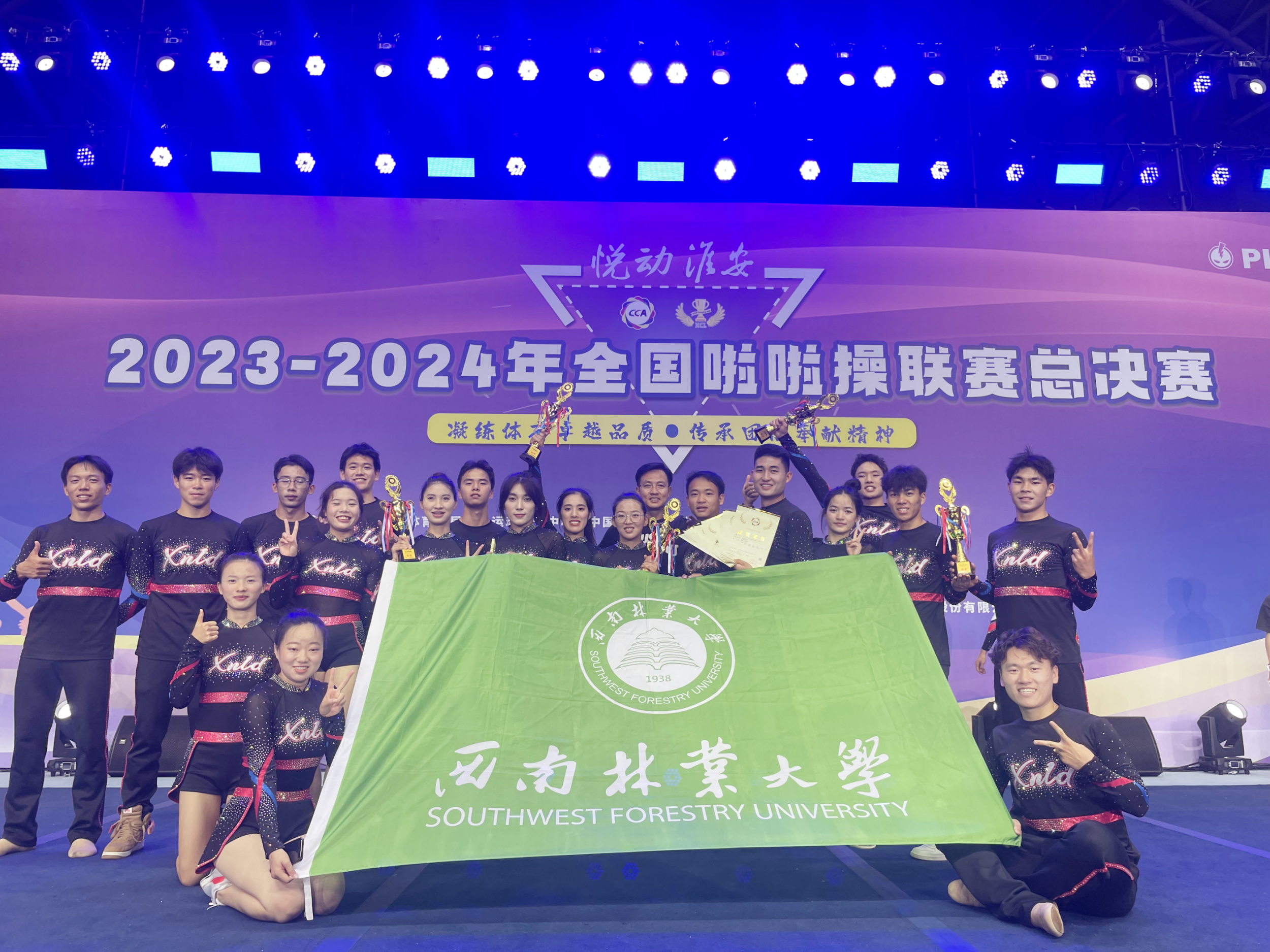 西南林业大学啦啦操队在全国啦啦操联赛总决赛中取得佳绩