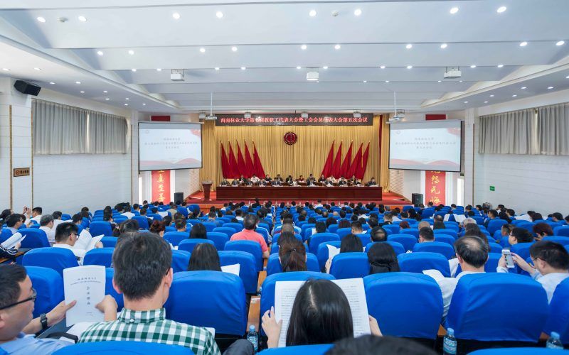 开局谋新篇 赶考新征程——学校召开第七届教职工代表大会暨工会会员代表大会第五次会议
