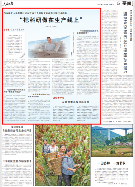 《人民日报》刊发文章报道我校杜官本教授先进事迹
