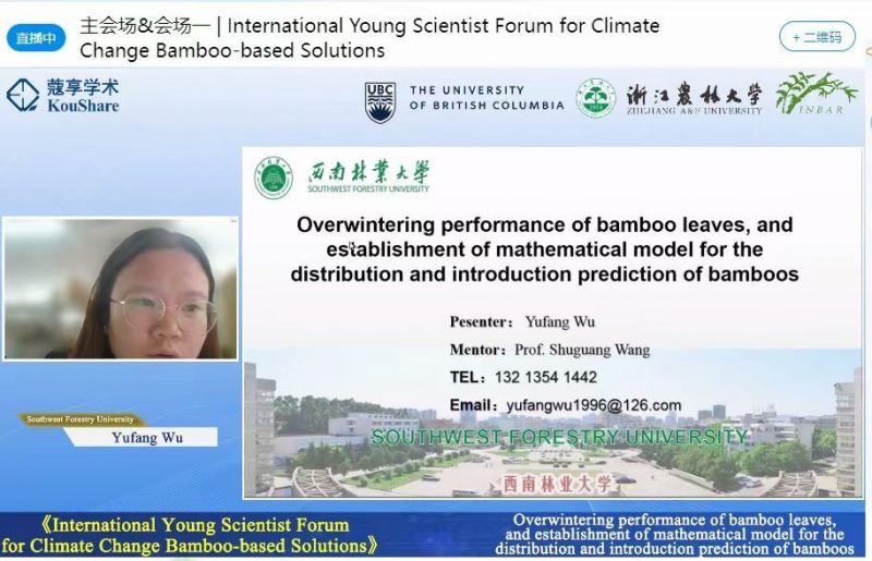 我校青年科学工作者参加国际青年科学家竹子学术论坛