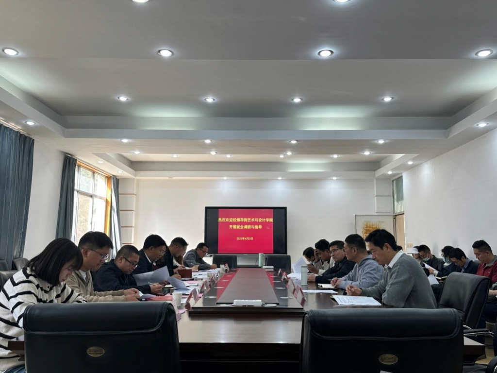 校领导调研指导艺术与设计学院就业创业工作